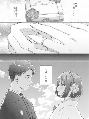 (C102) [庵組 (鴇田アルミ)] 茄子さんと結婚初夜 (アイドルマスター シンデレラガールズ)_04