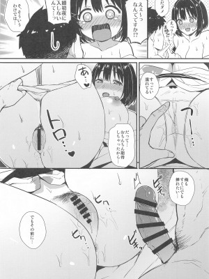 (C102) [庵組 (鴇田アルミ)] 茄子さんと結婚初夜 (アイドルマスター シンデレラガールズ)_16