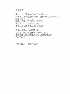 (C102) [庵組 (鴇田アルミ)] 茄子さんと結婚初夜 (アイドルマスター シンデレラガールズ)_31