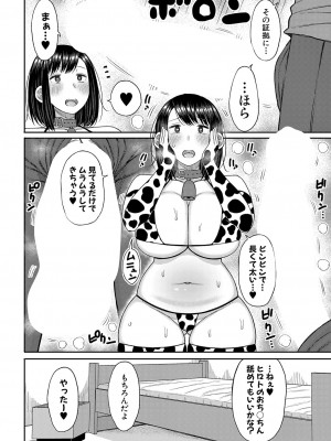 COMIC 真激 2023年11月号 [DL版]_119