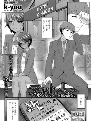 COMIC 真激 2023年11月号 [DL版]_410