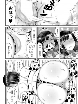 COMIC 真激 2023年11月号 [DL版]_131