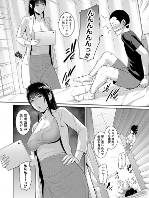 COMIC 真激 2023年11月号 [DL版]_017