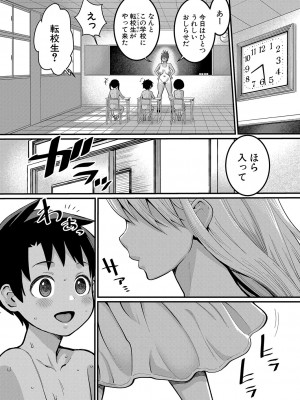 COMIC 真激 2023年11月号 [DL版]_053