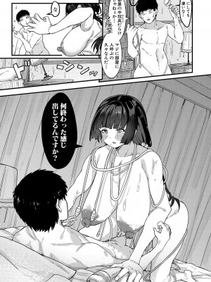 COMIC 真激 2023年11月号 [DL版]_260