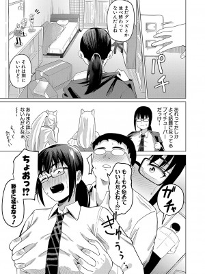 COMIC 真激 2023年11月号 [DL版]_284