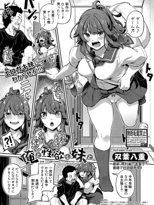 COMIC 真激 2023年11月号 [DL版]_088