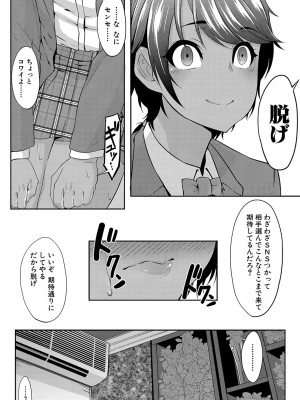 COMIC 真激 2023年11月号 [DL版]_416
