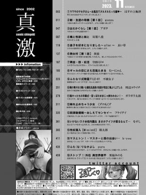 COMIC 真激 2023年11月号 [DL版]_003