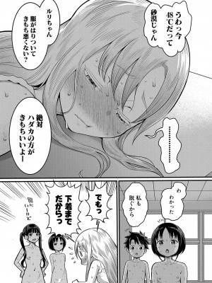 COMIC 真激 2023年11月号 [DL版]_058