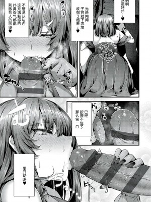 [うこ] 至高のチン味 (生イキらぶほーる) [白杨汉化组] [DL版]_13