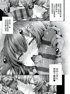 [うこ] 至高のチン味 (生イキらぶほーる) [白杨汉化组] [DL版]_15