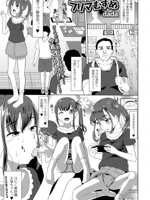 コミック刺激的 SQUIRT！！ Vol.42 [DL版]_037
