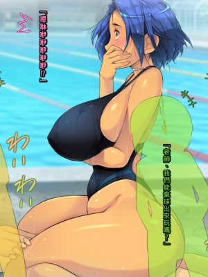 [いちごクレープ大盛組 (横十輔)] 友ママを呼び捨てにしながらハメたいッ【マジメ水着編】_052