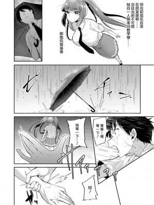 好朋友们一起被玩坏吧 第四話 思念從何而來 [仙道八] こわしてあそぼ ともだちいっぱい｜ [轟媽無修正版]_006