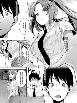 好朋友们一起被玩坏吧 第四話 思念從何而來 [仙道八] こわしてあそぼ ともだちいっぱい｜ [轟媽無修正版]_007