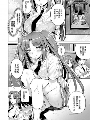 好朋友们一起被玩坏吧 第四話 思念從何而來 [仙道八] こわしてあそぼ ともだちいっぱい｜ [轟媽無修正版]_008