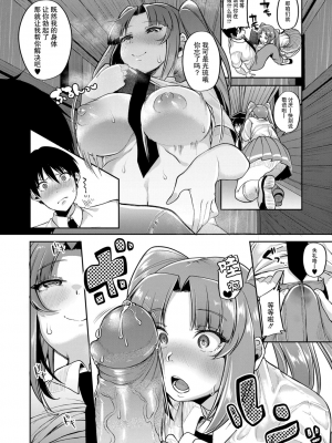 好朋友们一起被玩坏吧 第四話 思念從何而來 [仙道八] こわしてあそぼ ともだちいっぱい｜ [轟媽無修正版]_010
