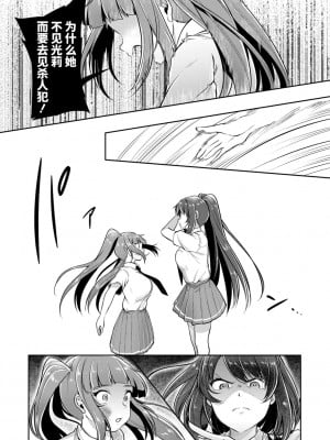 好朋友们一起被玩坏吧 第四話 思念從何而來 [仙道八] こわしてあそぼ ともだちいっぱい｜ [轟媽無修正版]_021