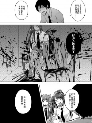 好朋友们一起被玩坏吧 第四話 思念從何而來 [仙道八] こわしてあそぼ ともだちいっぱい｜ [轟媽無修正版]_023