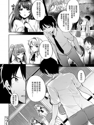 好朋友们一起被玩坏吧 第四話 思念從何而來 [仙道八] こわしてあそぼ ともだちいっぱい｜ [轟媽無修正版]_024
