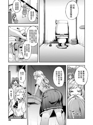 好朋友们一起被玩坏吧 第五話 真相的開端 [仙道八] こわしてあそぼ ともだちいっぱい｜ [轟媽無修正版]_005