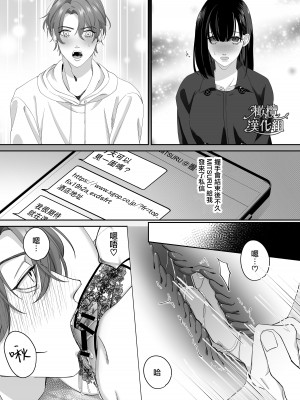 [DARKMOON／南天／中山酢飯 ／ 槿芙蓉] 有名配信者に恋した私は彼のイイナリに堕ちました [橄榄汉化组]_10