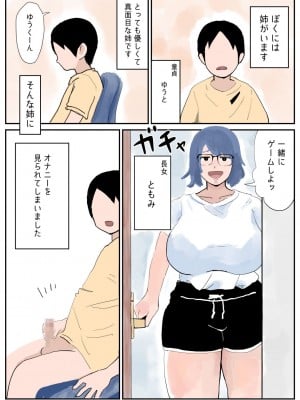 [ぐみちょこれーとぱいん] ぼくには姉がいます～まじめ長女と次女ヤンキー～_02