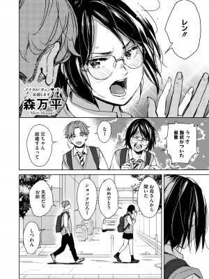[森万平] 初恋めがね (コミックホットミルク 2023年1月号) [DL版] [無修正]_02