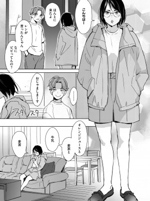 [森万平] 初恋めがね (コミックホットミルク 2023年1月号) [DL版] [無修正]_05