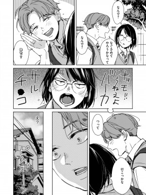 [森万平] 初恋めがね (コミックホットミルク 2023年1月号) [DL版] [無修正]_04