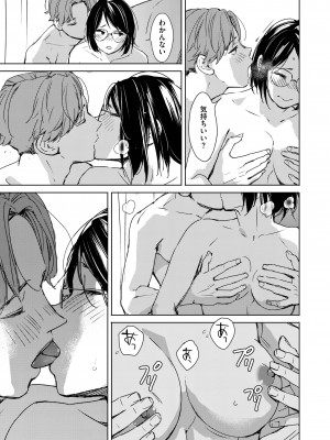 [森万平] 初恋めがね (コミックホットミルク 2023年1月号) [DL版] [無修正]_13
