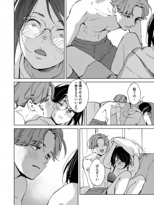 [森万平] 初恋めがね (コミックホットミルク 2023年1月号) [DL版] [無修正]_10