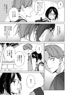 [森万平] 初恋めがね (コミックホットミルク 2023年1月号) [DL版] [無修正]_03