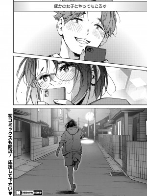 [森万平] 初恋めがね (コミックホットミルク 2023年1月号) [DL版] [無修正]_44