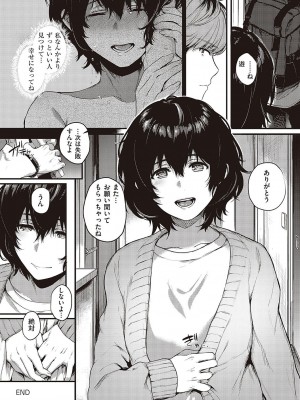 [よしとら] ケダモノ淫モラリズム [DL版]_315
