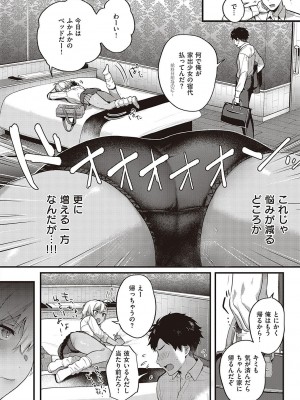 [よしとら] ケダモノ淫モラリズム [DL版]_069