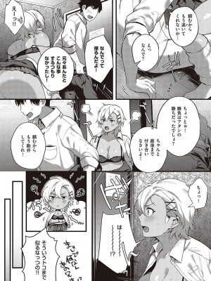 [よしとら] ケダモノ淫モラリズム [DL版]_079