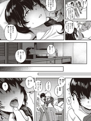 [よしとら] ケダモノ淫モラリズム [DL版]_038