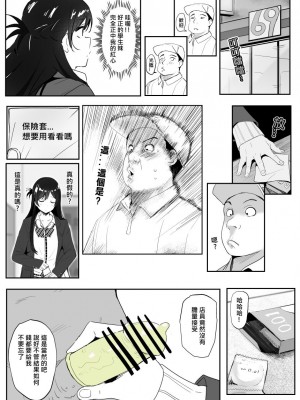 [鬼鳴らす] 千鶴(9／30)（彼女、お借りします）_12