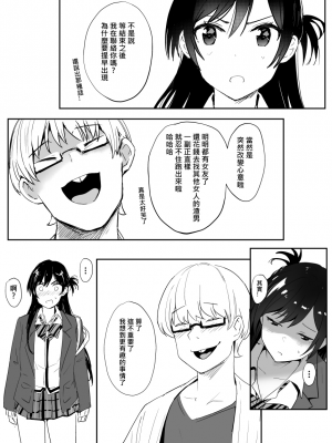 [鬼鳴らす] 千鶴(9／30)（彼女、お借りします）_11