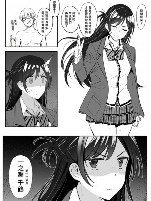 [鬼鳴らす] 千鶴(9／30)（彼女、お借りします）_19