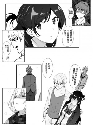 [鬼鳴らす] 千鶴(9／30)（彼女、お借りします）_09