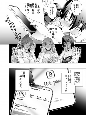 [拡張パーツ (遠藤良危)] エロSNSのいいねのためにせまってくるギャルの話_05