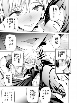 [拡張パーツ (遠藤良危)] エロSNSのいいねのためにせまってくるギャルの話_10