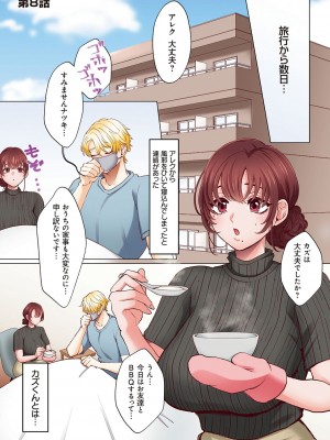 [あずまやまんぢゅう] 「奥さんの穴、俺ので塞いであげますね？」欲求不満な人妻が隣人留学生のXLち〇ぽに堕ちるまで… [DL版]_176