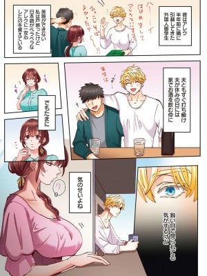 [あずまやまんぢゅう] 「奥さんの穴、俺ので塞いであげますね？」欲求不満な人妻が隣人留学生のXLち〇ぽに堕ちるまで… [DL版]_008