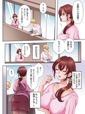 [あずまやまんぢゅう] 「奥さんの穴、俺ので塞いであげますね？」欲求不満な人妻が隣人留学生のXLち〇ぽに堕ちるまで… [DL版]_009