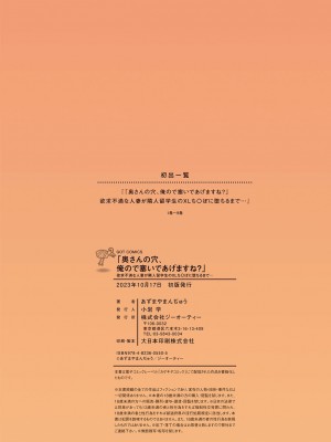 [あずまやまんぢゅう] 「奥さんの穴、俺ので塞いであげますね？」欲求不満な人妻が隣人留学生のXLち〇ぽに堕ちるまで… [DL版]_225