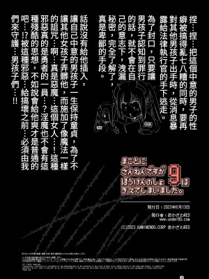 [KAMINENDO.CORP (あかざわRED)] まことに ざんねんですが ぼうけんのしょ9は消えてしまいました。[中国翻訳] [DL版]_30